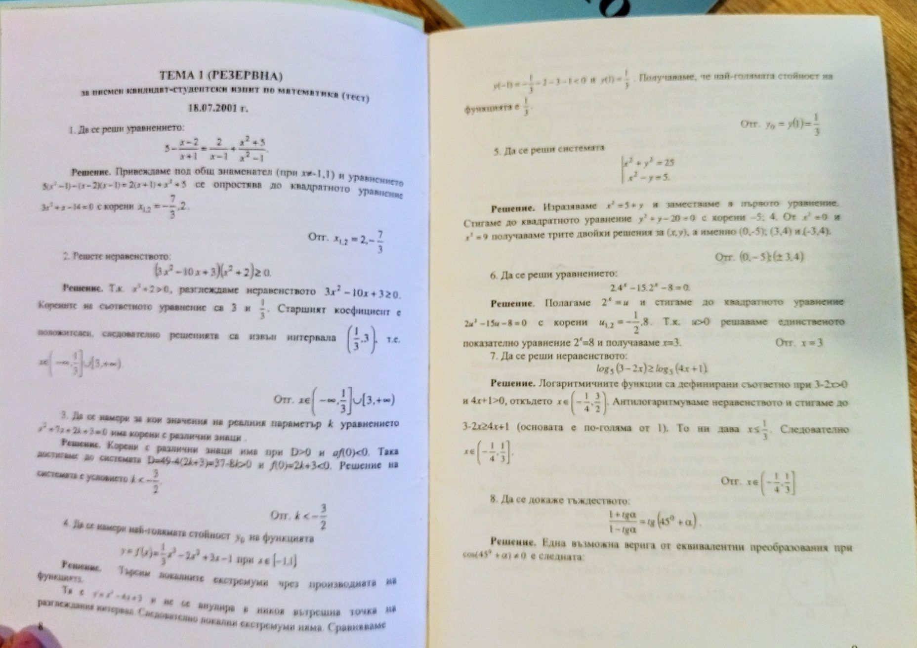 Учебници - Операционни системи, Математика, Количествени методи