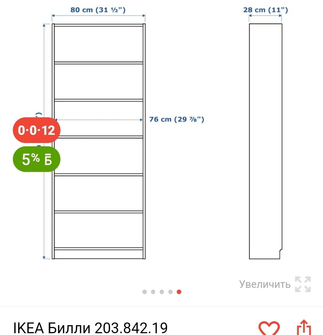 Шкаф с полкамми Ikea Билли