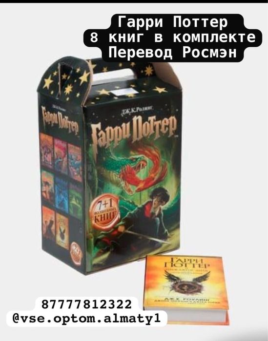 Книга Гарри Поттер Росмэн