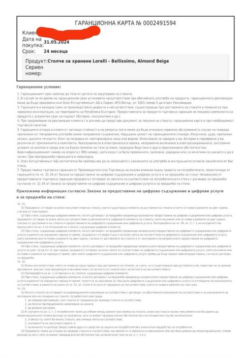 Столче за хранене Lorelli - Bellissimo ГАРАНЦИЯ