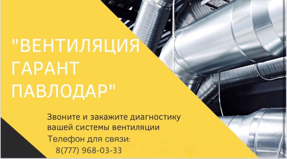 Вентиляция Ремонт ,обслуживание, установка, гарантия.