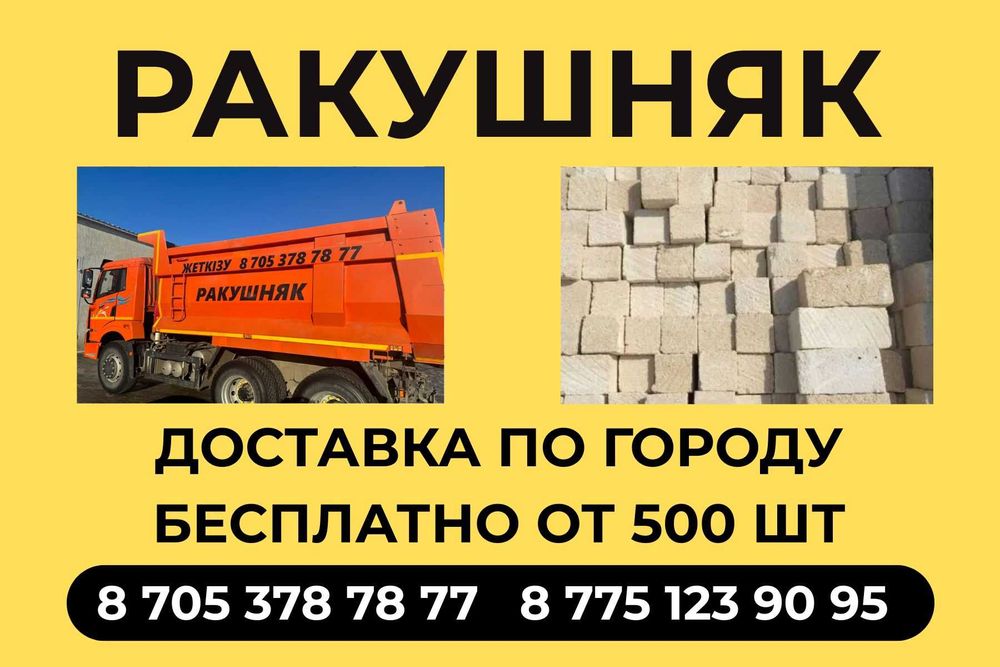 Ракушняк Актобе !