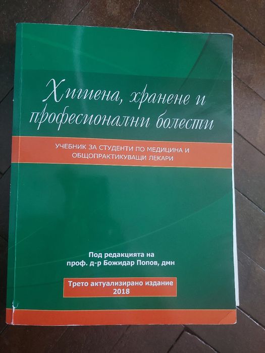 Медицина учебници