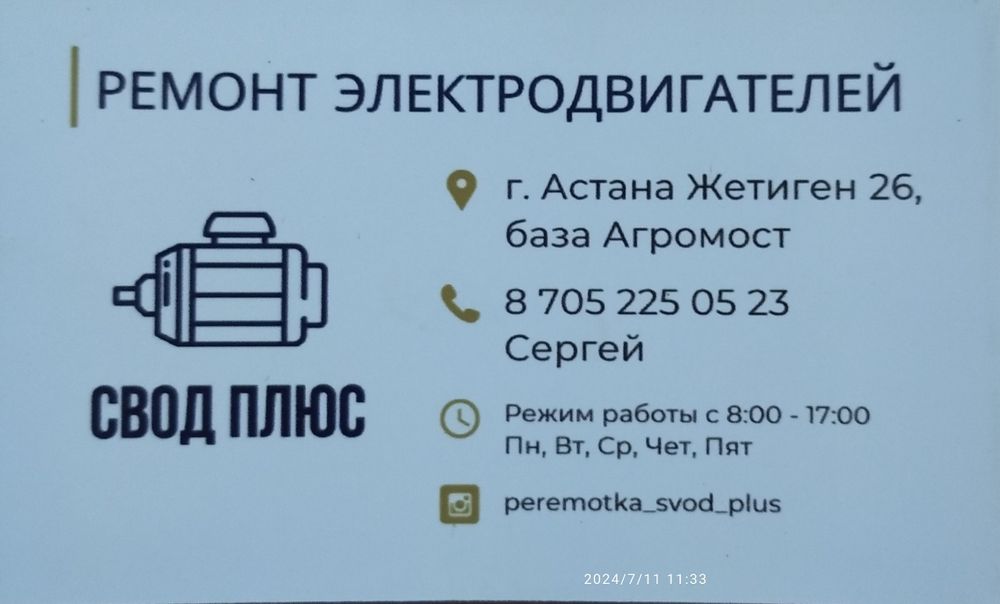 Ремонт Электродвигателей