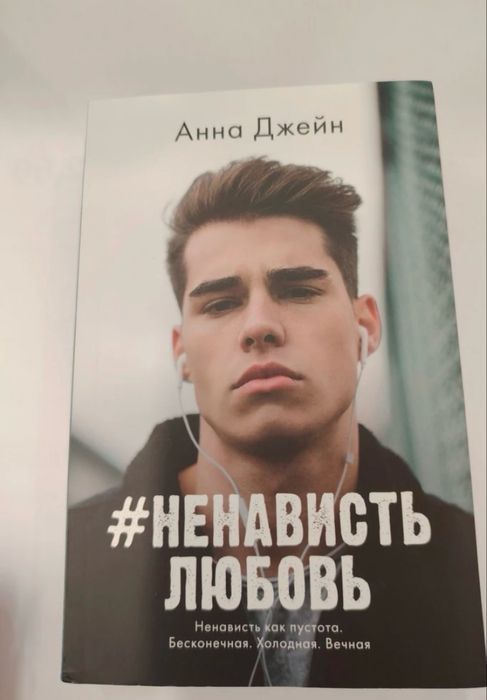 Книга Анны Джейн