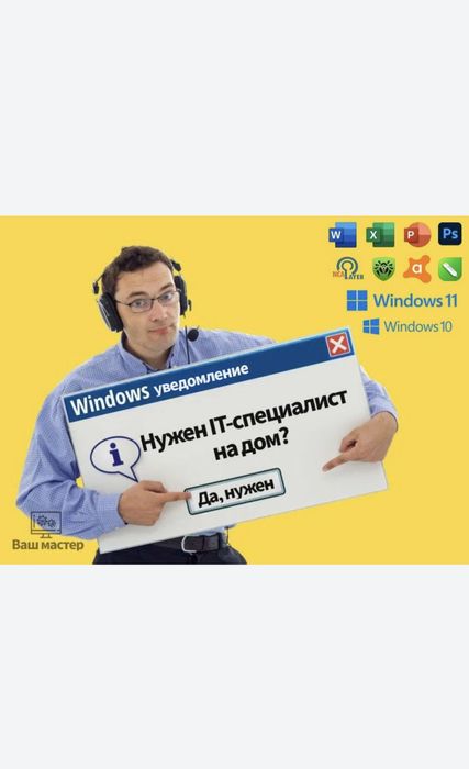 Установка | Переустановка | Windows | Офис | Драйвера | Программист
