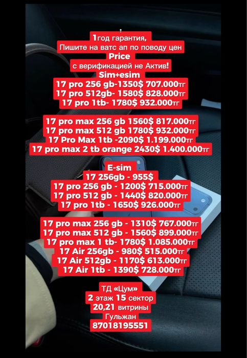 Iphone 17 pro/pro max по оптовой цене