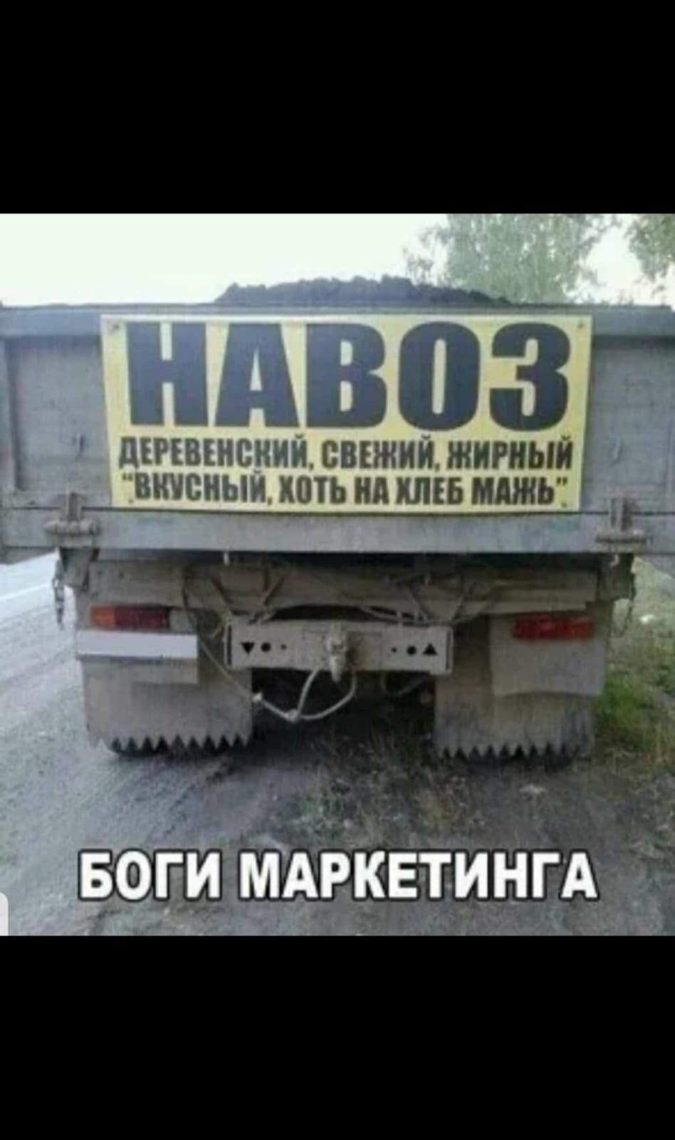 Навоз, перегной.