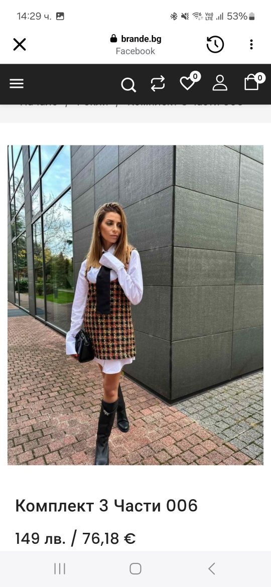 Комплект от 3 части