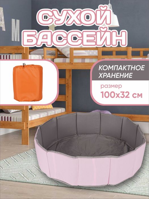 Складной сухой бассейн . 100х35 см
