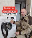 Ремонт стиральных машин качественно