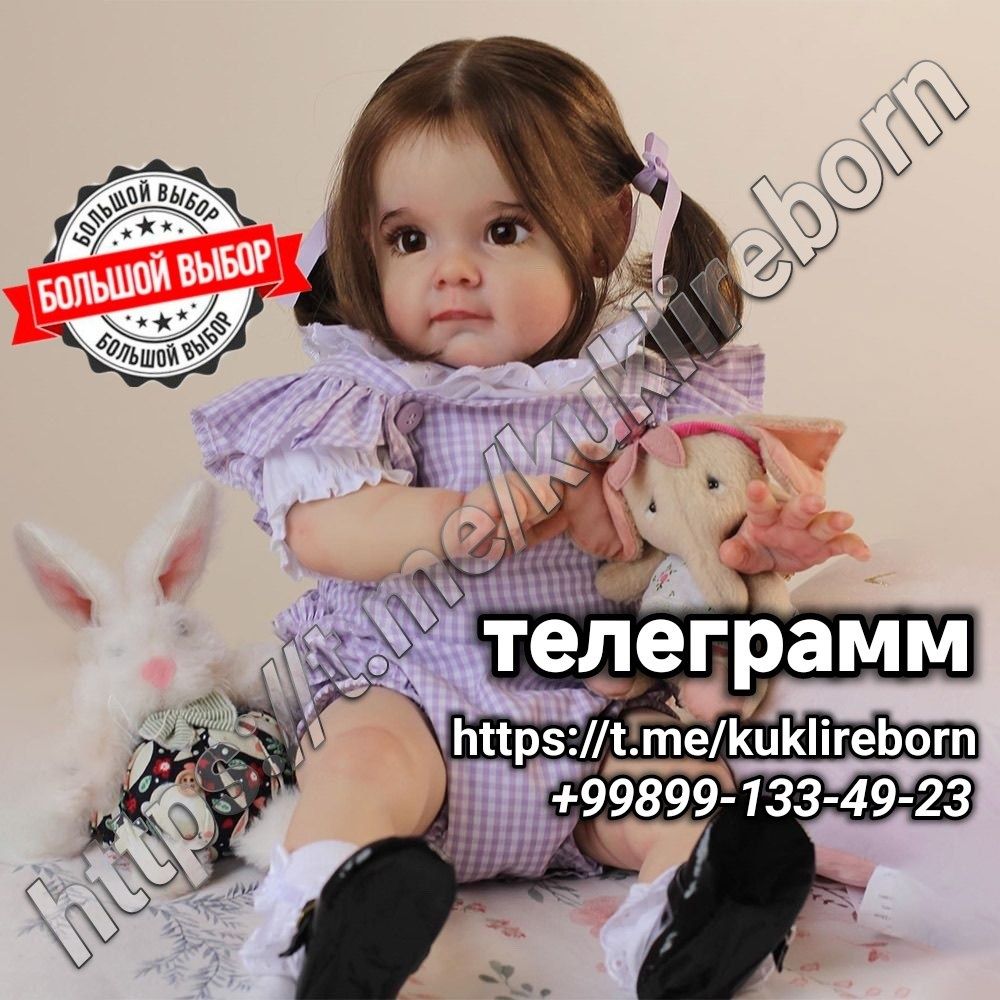 Реалистичный реборн – словно настоящий ребёнок!