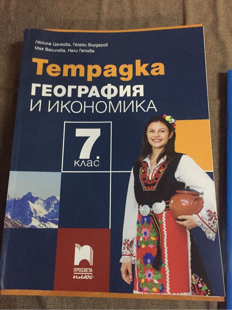 Помагала за 7 кл