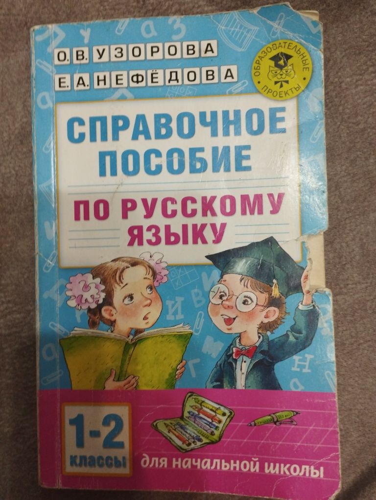 Книги и пособие за 1-2 класс