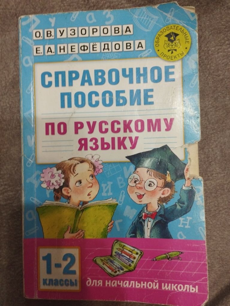 Книги и пособие за 1 класс