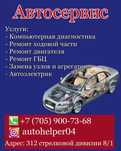 Сто Автосервис ремонт любой сложности