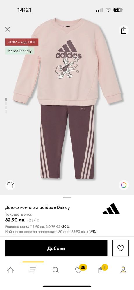 Бебешки екип Adidas