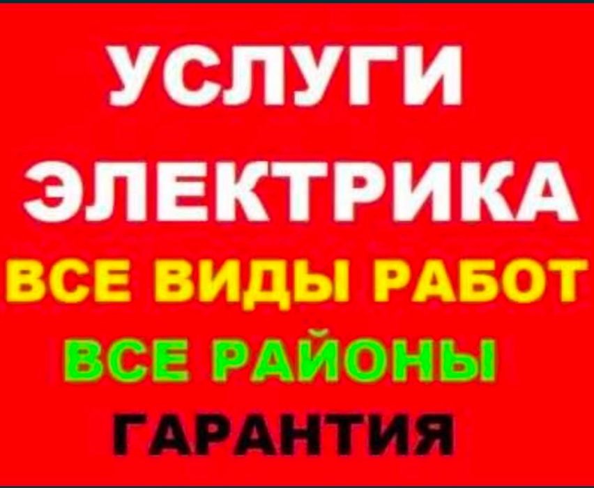 Электрик электромонтаж