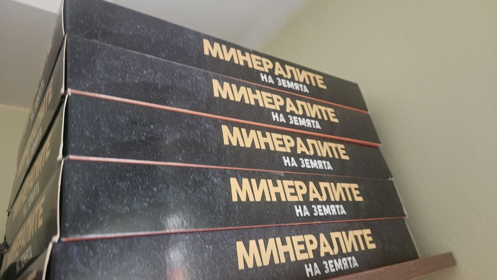 Минералите на земята