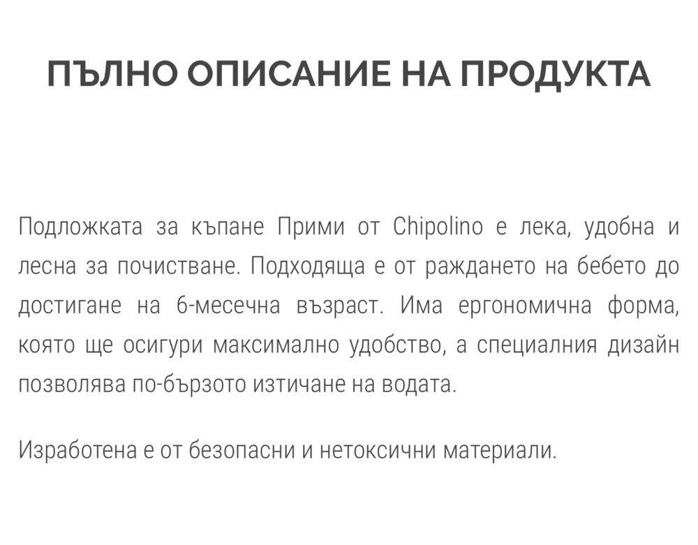 Chipolino стойка за къпане на бебе
