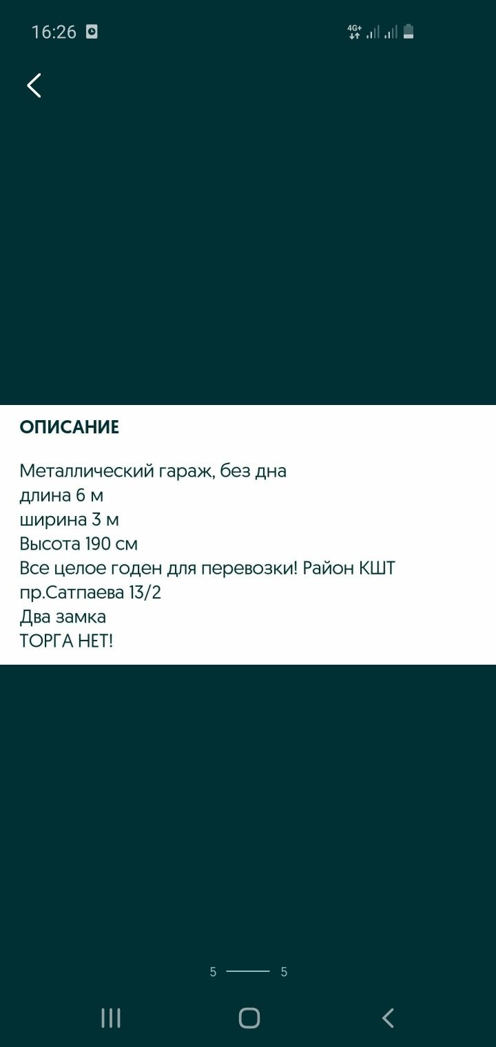 Металлический гараж