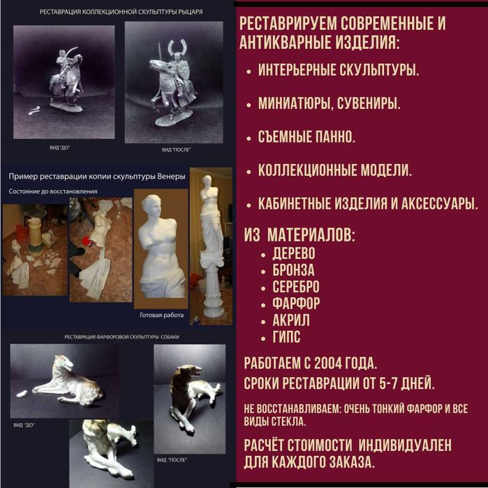 Реставрация скульптурных изделий и антиквариата