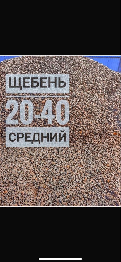 Продается инертные материалы