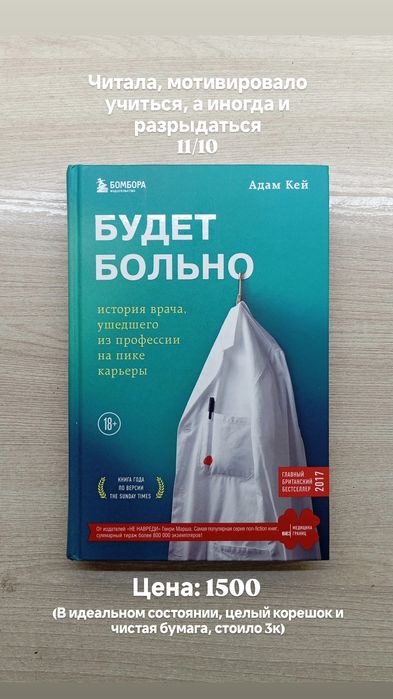 Книга "Будет больно" Адам Кей
