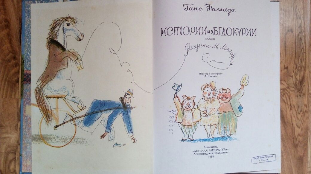 Детские сказки советских времен.