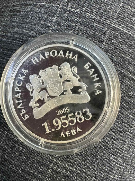 1,95583 лева 2005 България в EU