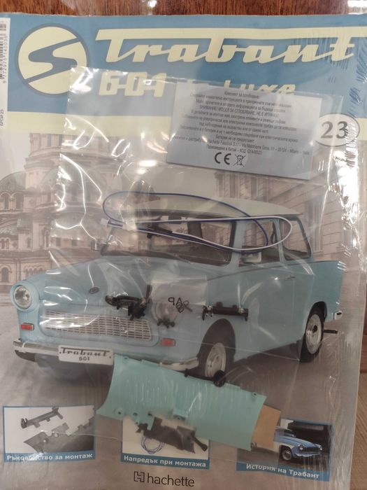 Списание ТРАБАНТ