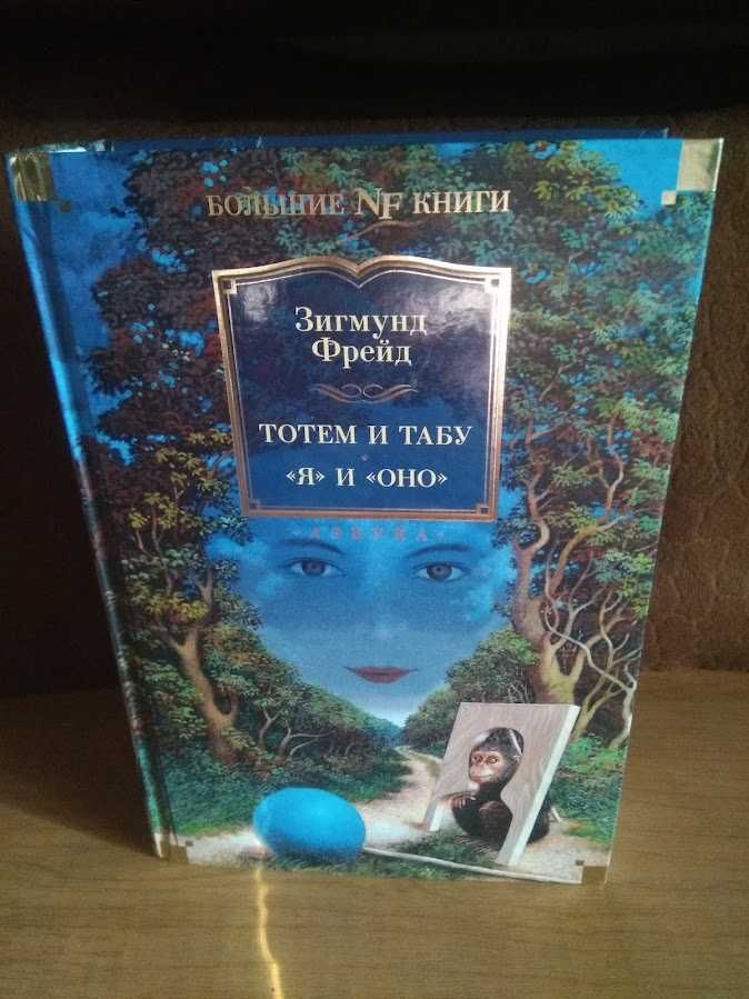 Классика. Конан Дойл. Фрейд, Жюль Верн и Туве Янссон