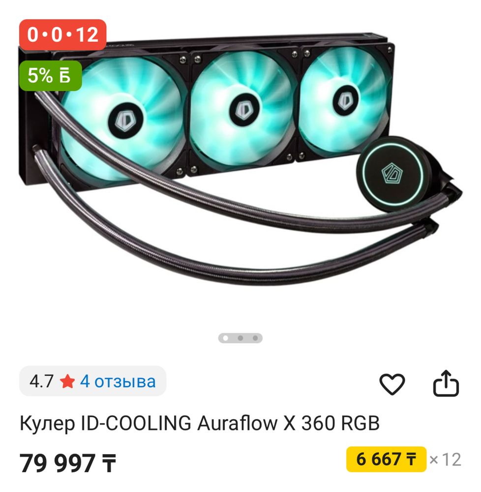 Водяное охлаждение AuraFlow X 360RGB
