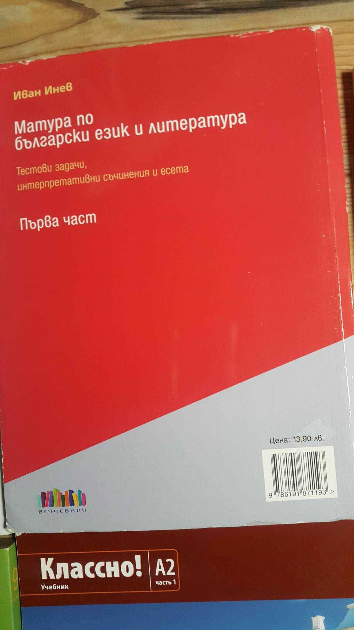 Учебник Български език на 50% от корична цена