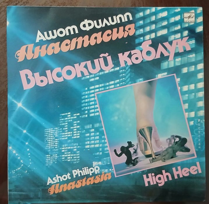 Виниловая пластинка