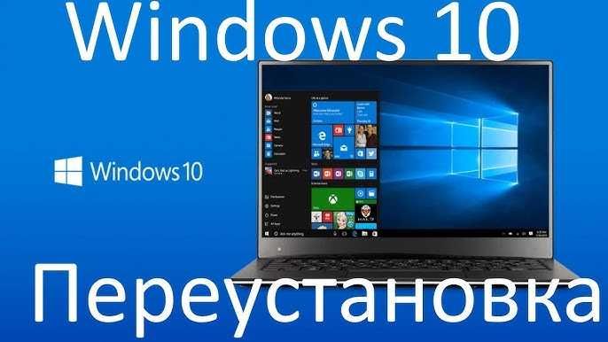 Установка Windows | Переустановка