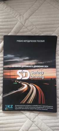 Учебник по правилам дорожного движения