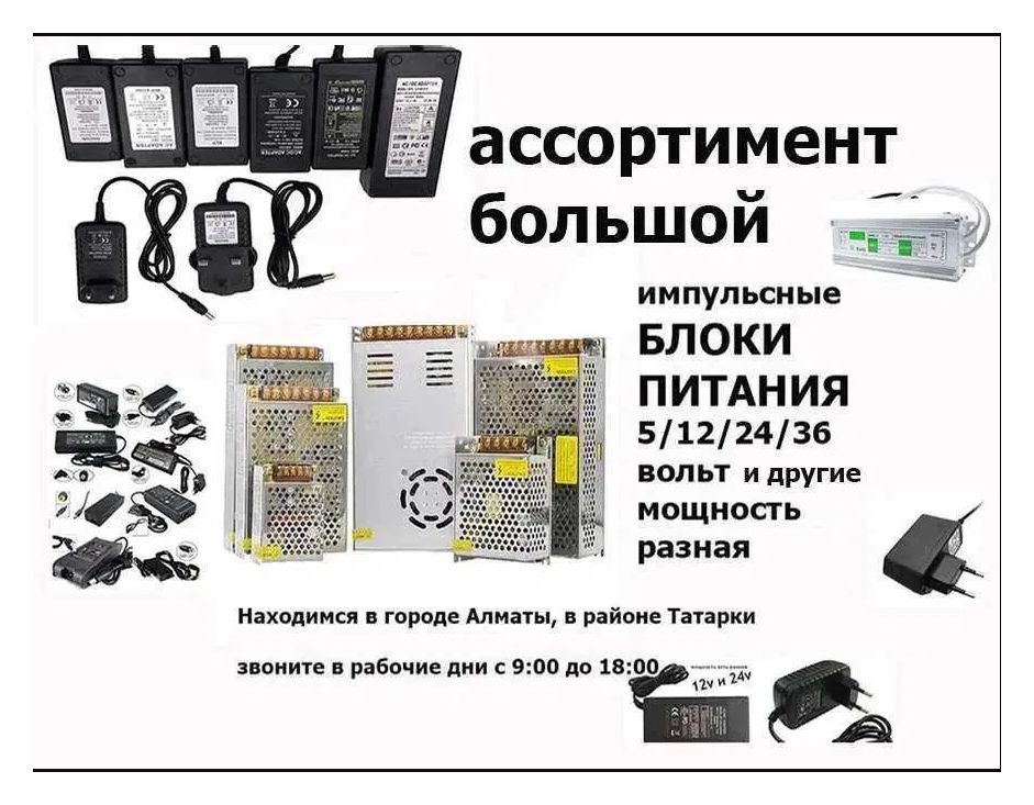 Блок питания - зарядка - адаптер