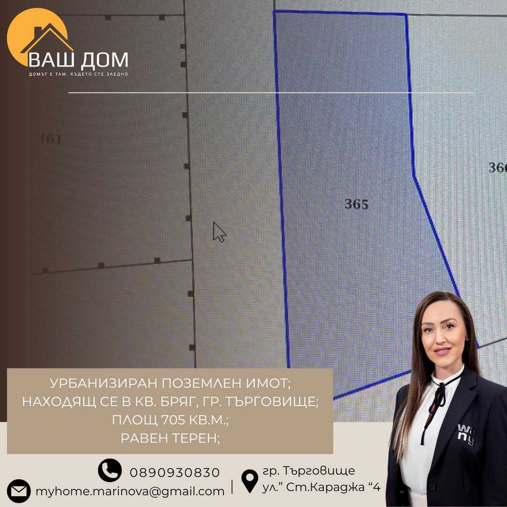 Продава се Парцел в Търговище, Бряг - 705 кв.м за 25 €/кв.м - Снимка #3