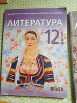 Учебници 11-12 клас -Литература, БЕЛ