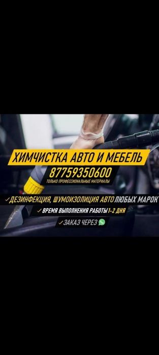 Чистка автотранспорт