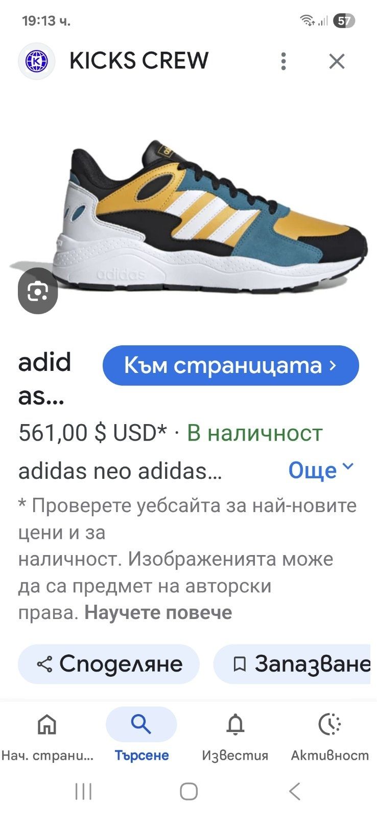 Adidas Crazychaos-Ориг.маратонки