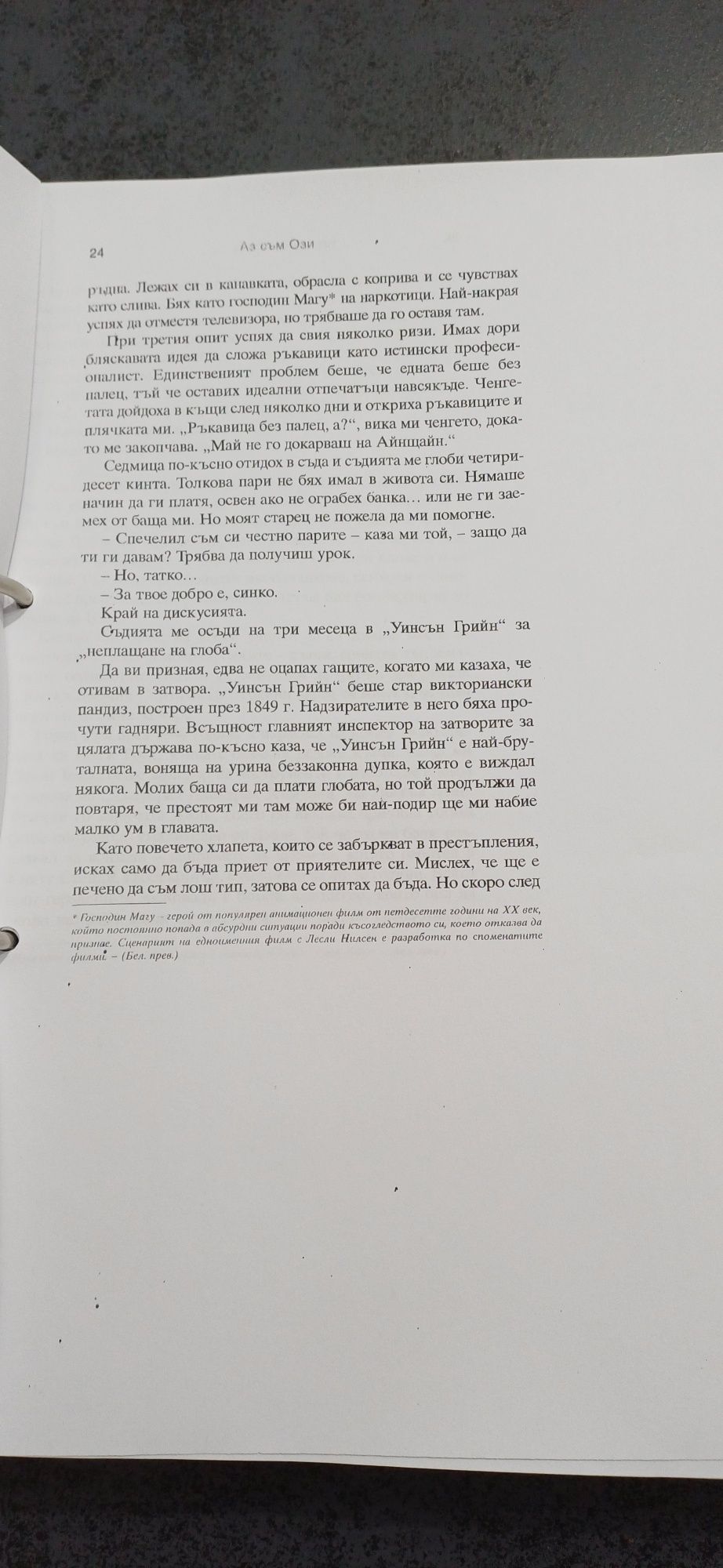 Аз съм Ози /автобиография на Ози Озбърн/
