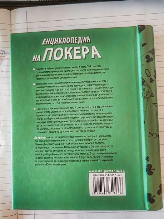 Енциклопедия на покера