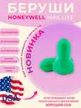 Беруши для сна Honeywell Max Lite, ультрамягкие