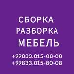 Razborka zborka mebel
