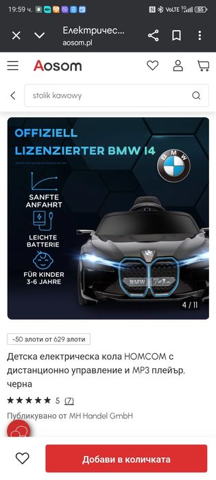 Детска електрическа кола BMV