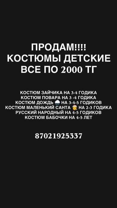 Продам костюмы новогодние детские