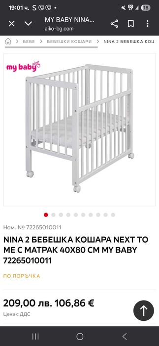 Дървена кошара легло
