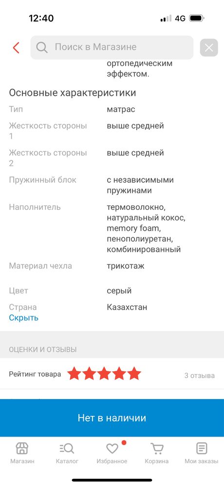 Матрас Avero Memory